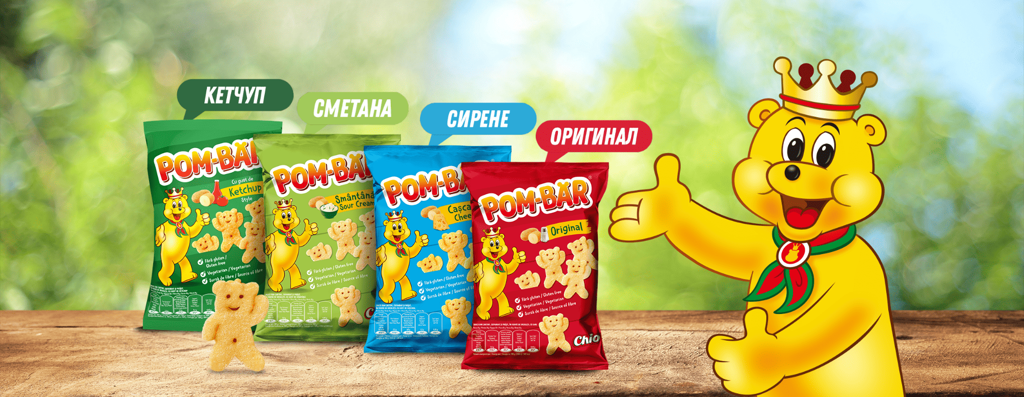 Запознайте се с всички вкусове